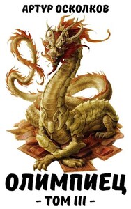 Артур Осколков