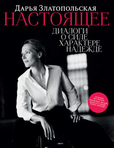 Дарья Златопольская