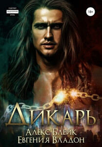 Алекс Блейк