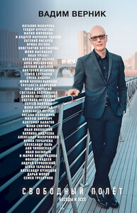 Вадим Верник