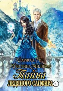 Кларисса Рис