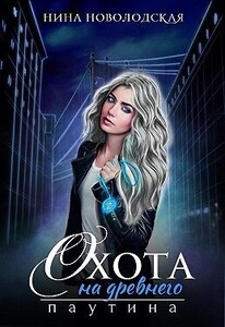 Нина Новолодская