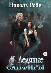 Николь Рейн