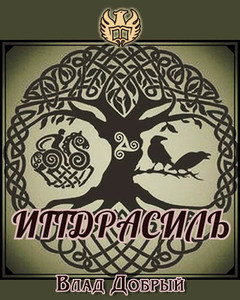 Владислав Добрый