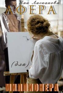 Яна Лисканова