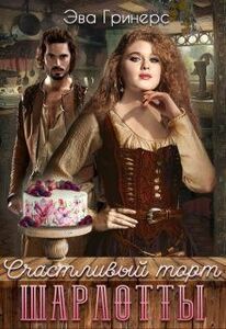 Эва Гринерс