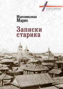 Максимилиан Маркс