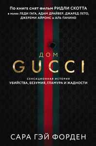 Сара Форден