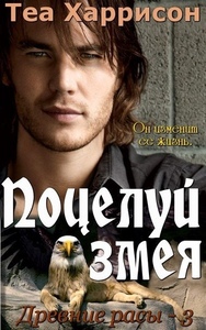 Теа Харрисон