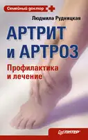 Артрит и артроз. Профилактика и лечение