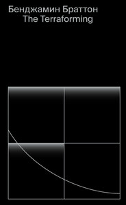 Бенджамин Браттон