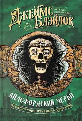 Айлсфордский череп