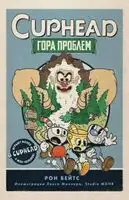 Гора проблем