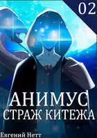 Страж Китежа