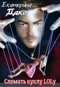 Екатерина Дако