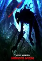 Повелитель Бездны