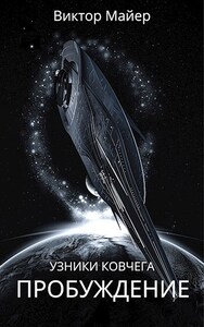 Виктор Майер