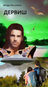 Игорь Полукеев