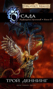 Трой Деннинг