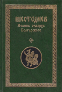 Иоанн Болгарский