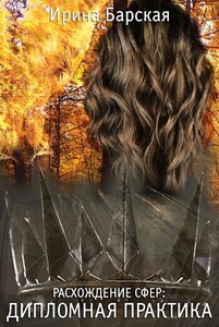 Ирина Барская