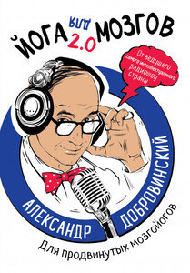 Александр Добровинский