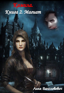 Лика Вансловович