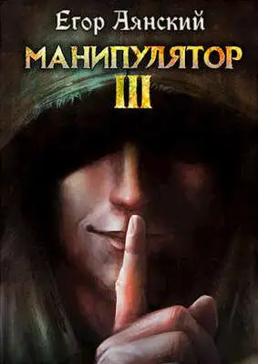 Манипулятор 3