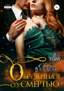 Евгения Владон