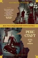 Лучше мне умереть