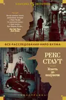 Успеть до полуночи