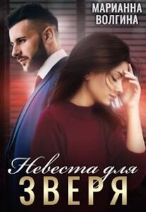 Марианна Волгина