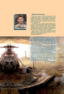 Дмитро Степаненко