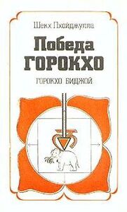 Шекх Пхойджулла