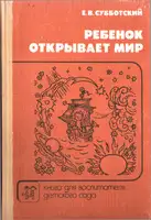 Ребенок открывает мир