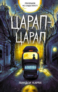 Линдси Карри