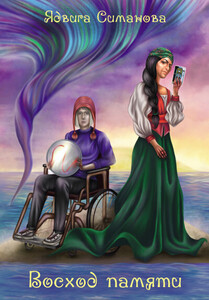 Ядвига Симанова