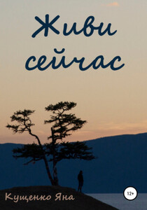 Яна Кущенко