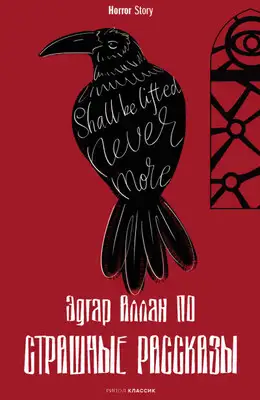 Страшные рассказы