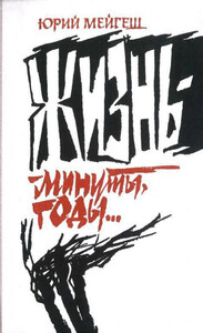 Юрий Мейгеш