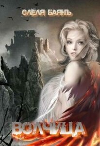 Олеля Баянъ