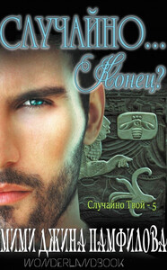 Мими Памфилофф