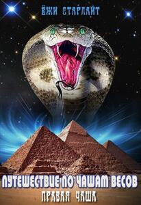 Ёжи Старлайт