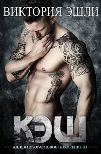 Виктория Эшли