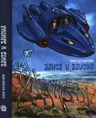 Алиса и Алисия