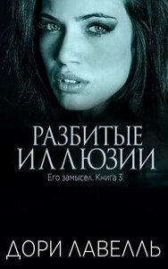 Дори Лавелль