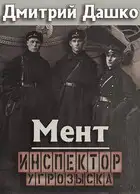 Инспектор угрозыска