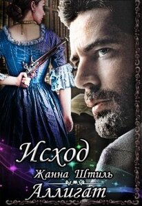 Жанна Штиль