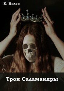 Кирилл Ивлев