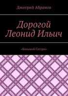 «Большой Сатурн»